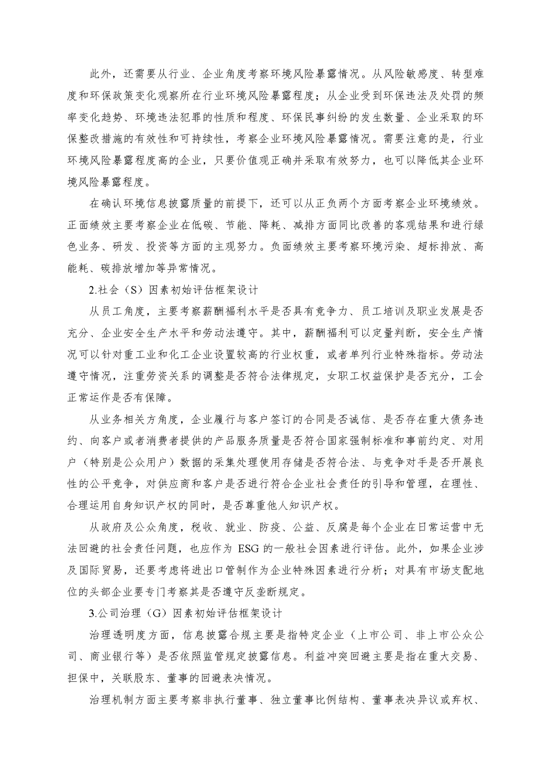 东洲评估於隽蓉、蒋骁等在《中国资产评估》发表专业文章《ESG因素对市场法修正影响的初探》