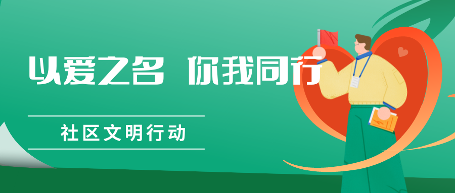 【党建|工会】东洲评估积极践行社会责任