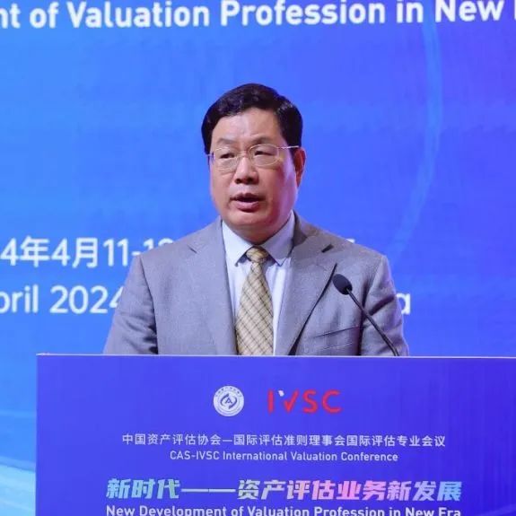 东洲评估蒋骁在中评协与IVSC联合举办的国际评估专业会议上发表主题演讲