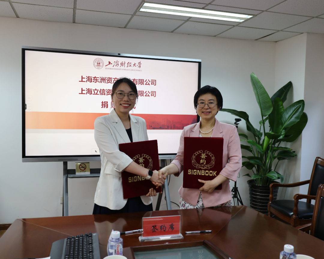 动态 | 东洲评估—上财公管学院企业捐赠仪式顺利举行