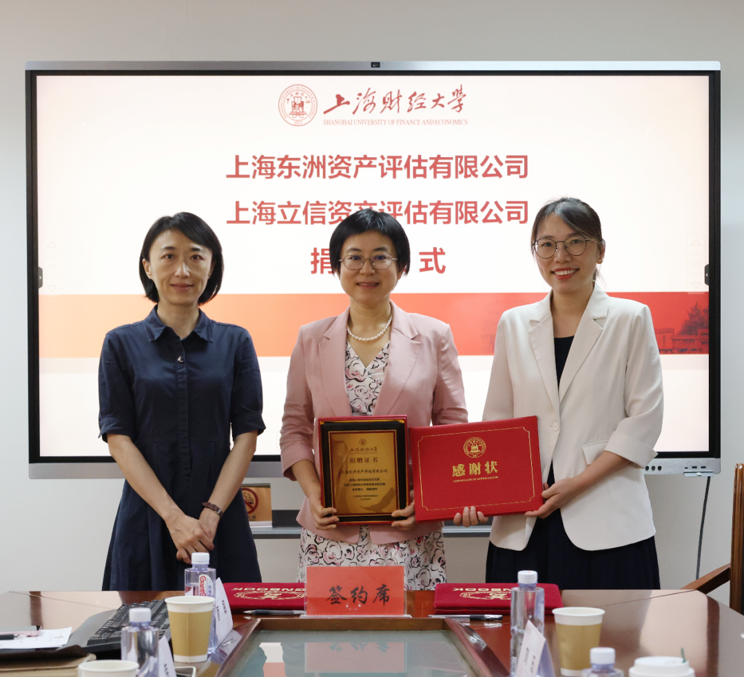 动态 | 东洲评估—上财公管学院企业捐赠仪式顺利举行