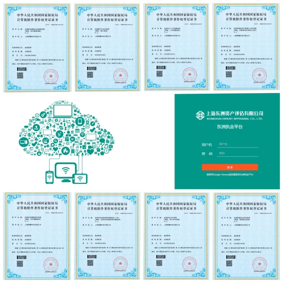 动态 | 东洲智能评估执业系统获授权，数字化赋能评估执业闭环管理
