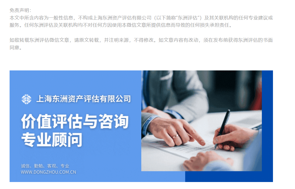 喜迎乔迁，鹏程万里——东洲评估乔迁至天山路新址