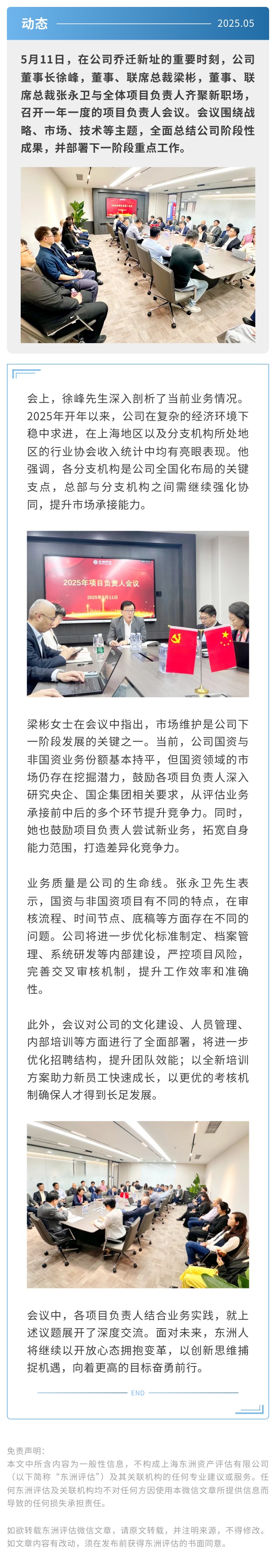 动态 | 东洲评估项目负责人大会圆满举行
