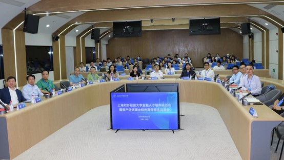动态 | 东洲评估受邀出席上海对外经贸大学金融人才培养研讨会暨资产评估硕士校外导师师生见面会