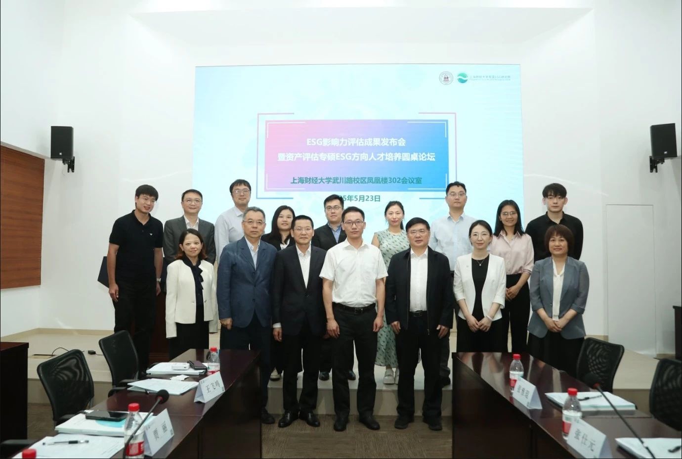 动态 | 东洲评估应邀参加上海财经大学ESG圆桌论坛