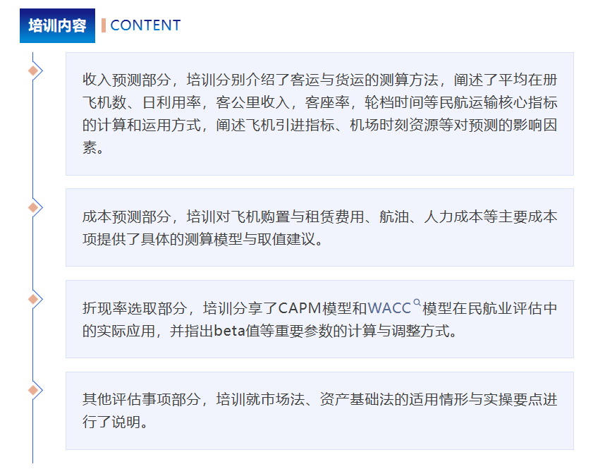 动态 | 东洲评估系列培训——民航运输企业评估及常见问题研讨