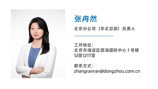 动态 | 东洲评估任命张冉然为北京分公司负责人，聚力华北区域业务拓展