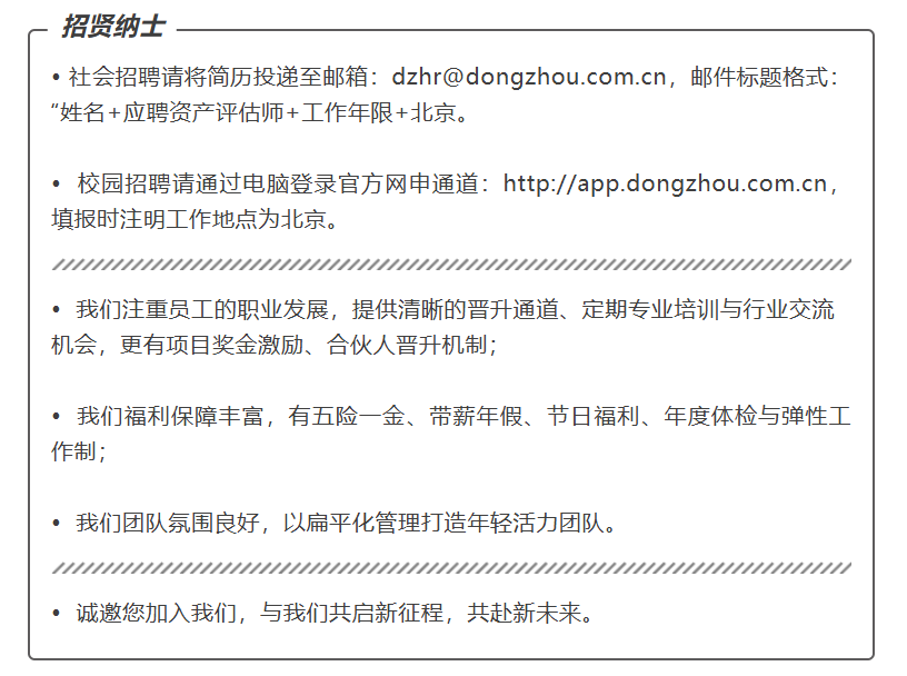 动态 | 新起点新征程，东洲评估北京分公司乔迁新址，广纳英才