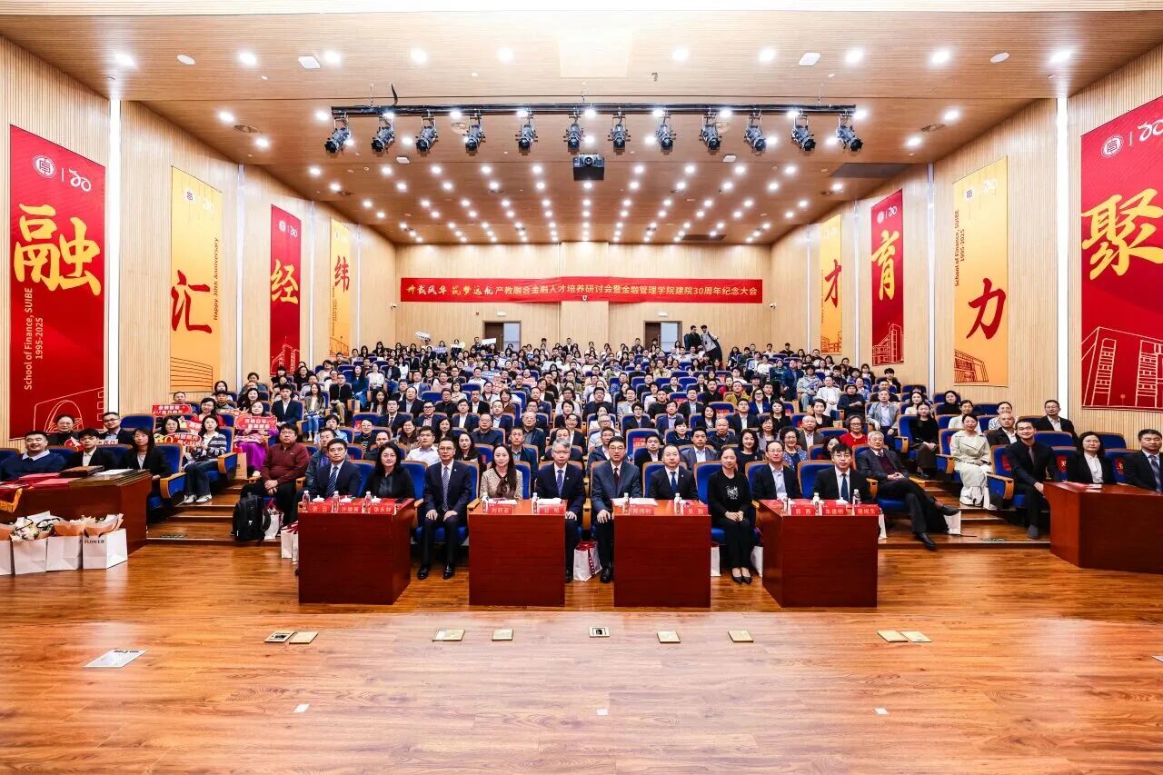 动态 | 东洲评估受邀出席上海对外经贸大学产教融合金融人才培养研讨会暨金融管理学院建院30周年纪念大会并开展校招宣讲会