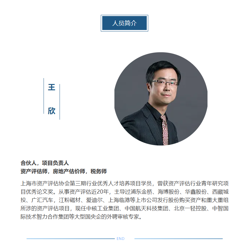 动态 | 东洲评估王欣收到上海市资产评估协会执业质量检查感谢信