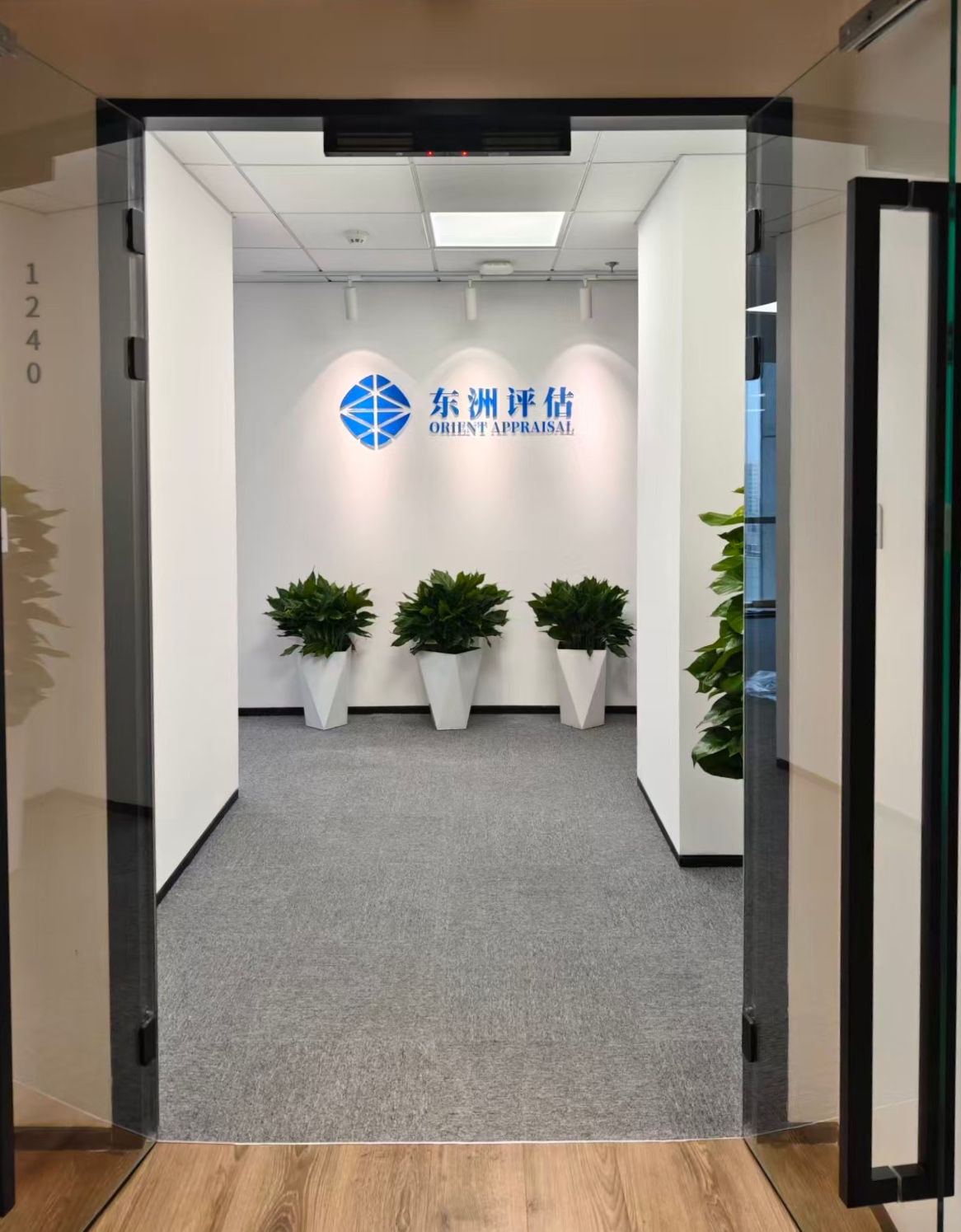 动态 | 新起点新征程，东洲评估北京分公司乔迁新址，广纳英才