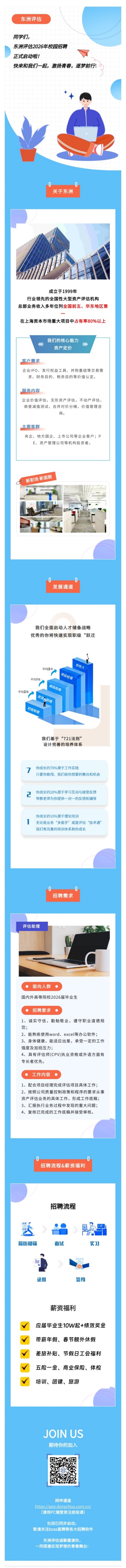 招聘 | 东洲评估2026年校园招聘正式启动