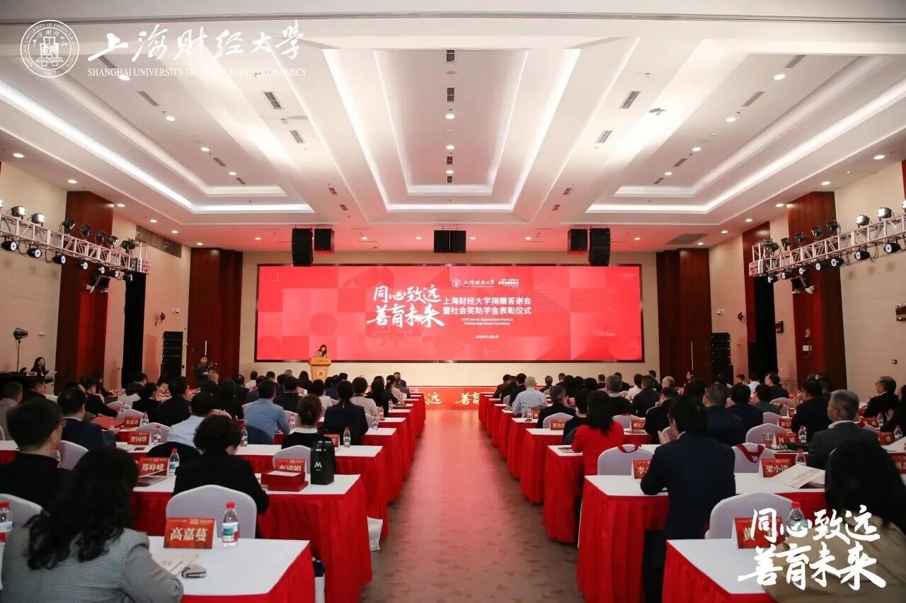 动态 | 东洲评估梁彬受邀出席上海财经大学捐赠答谢会暨社会奖助学金表彰仪式