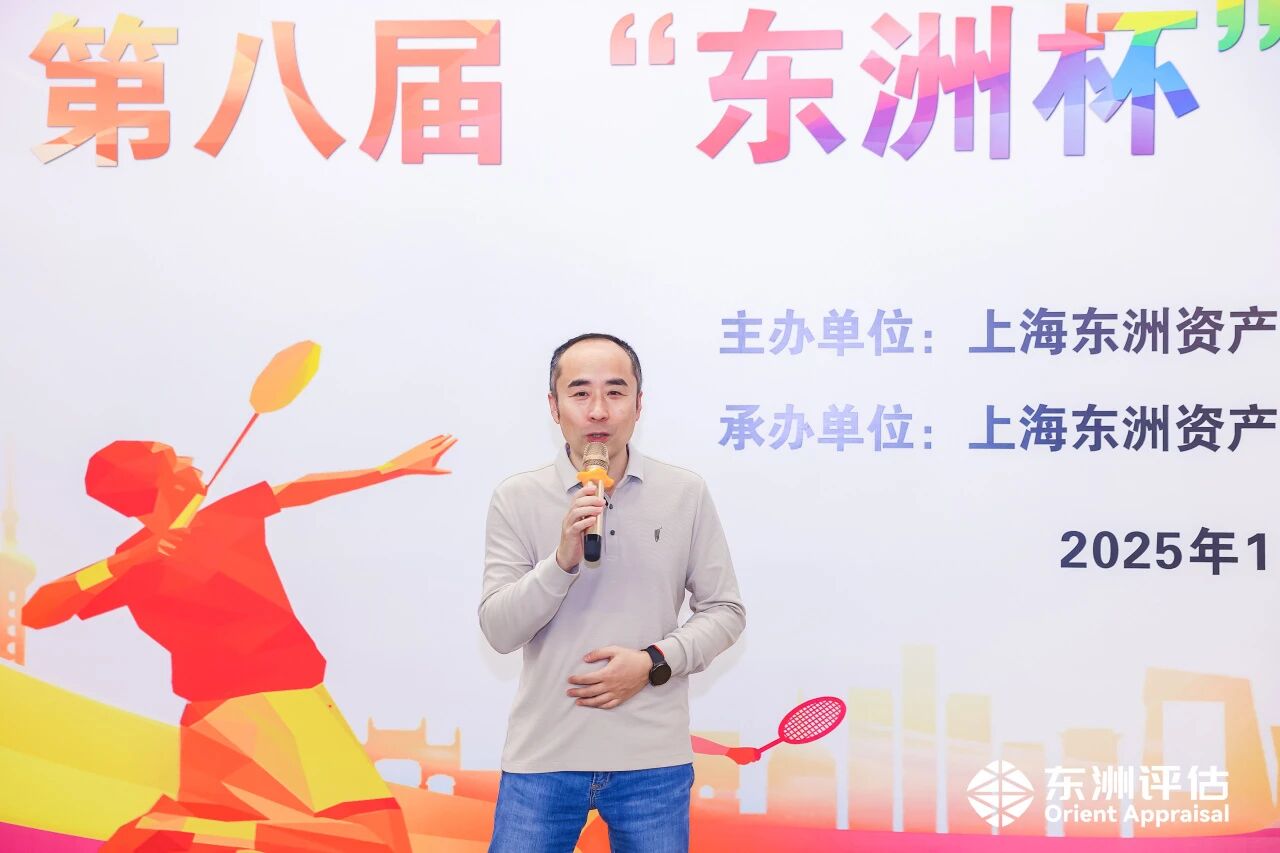 活动 | 谁“羽”争锋！东洲评估第八届“东洲杯”羽毛球公开赛圆满完赛