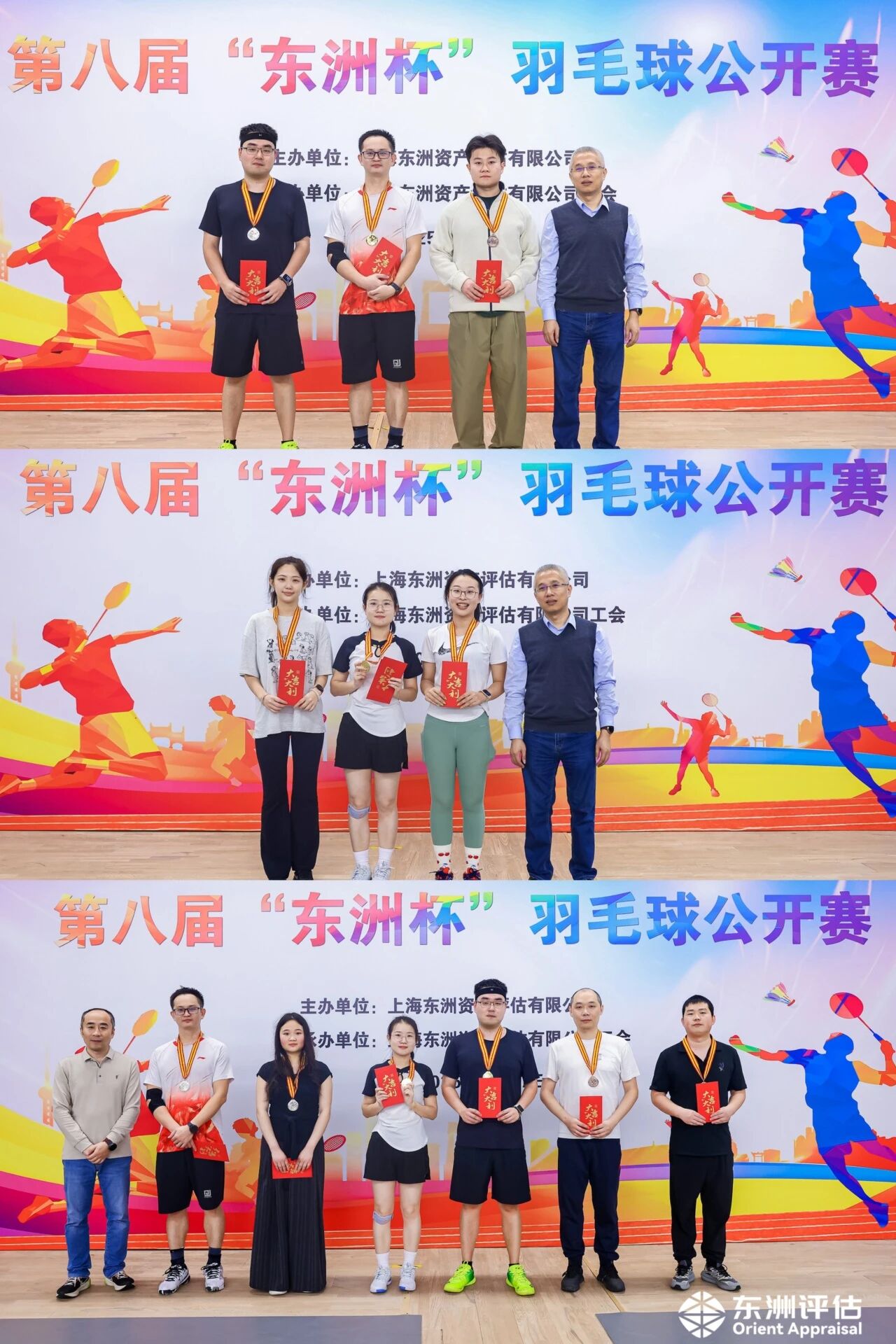 活动 | 谁“羽”争锋！东洲评估第八届“东洲杯”羽毛球公开赛圆满完赛