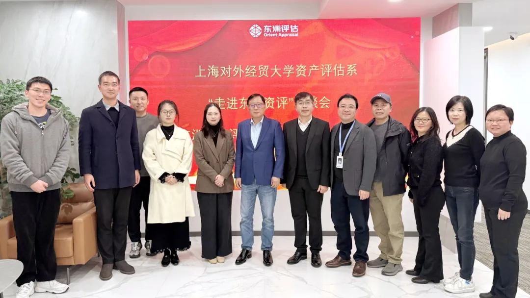 动态 | 东洲评估与上海对外经贸大学成功举办“走进东洲资评”恳谈会暨东洲资产评估奖教金、奖学金颁奖仪式