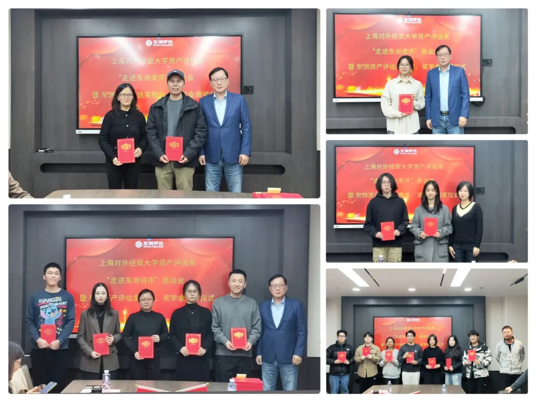 动态 | 东洲评估与上海对外经贸大学成功举办“走进东洲资评”恳谈会暨东洲资产评估奖教金、奖学金颁奖仪式