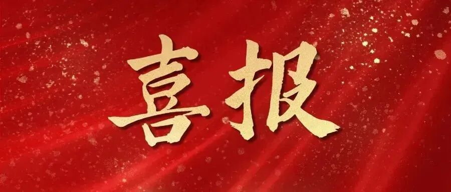 喜报 | 东洲评估张冉然入选北京地区人民法院委托资产评估专业技术评审人员库
