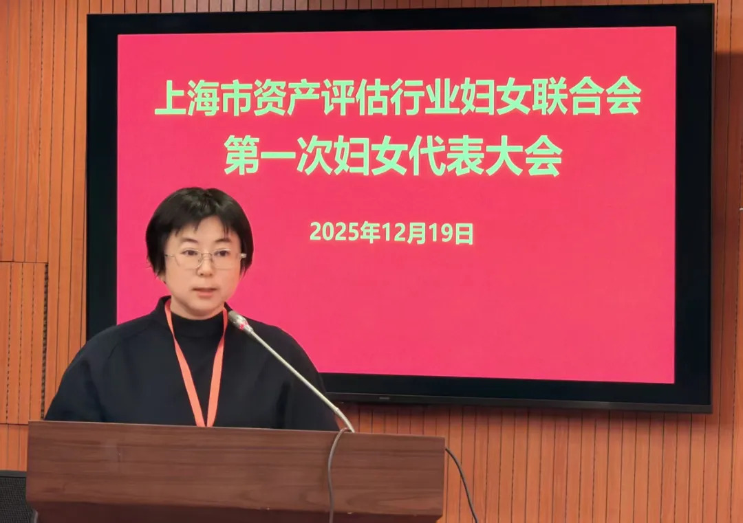 喜报 | 东洲评估梁彬当选上海市资产评估行业妇女联合会主席
