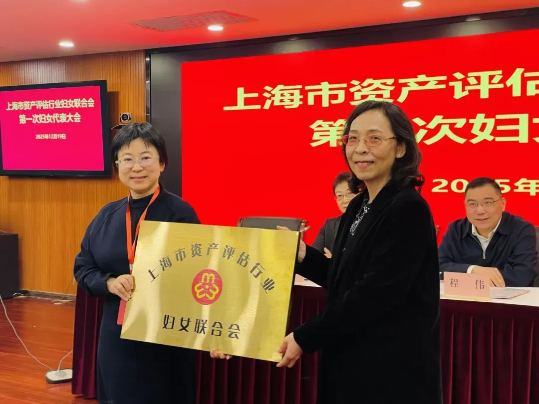 喜报 | 东洲评估梁彬当选上海市资产评估行业妇女联合会主席