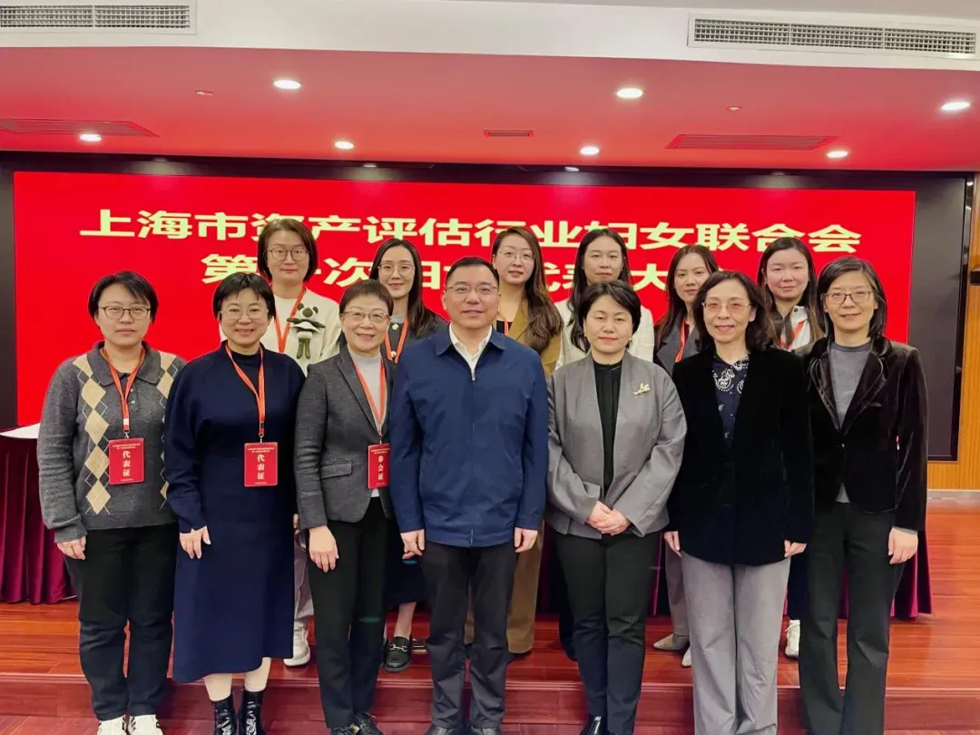 喜报 | 东洲评估梁彬当选上海市资产评估行业妇女联合会主席