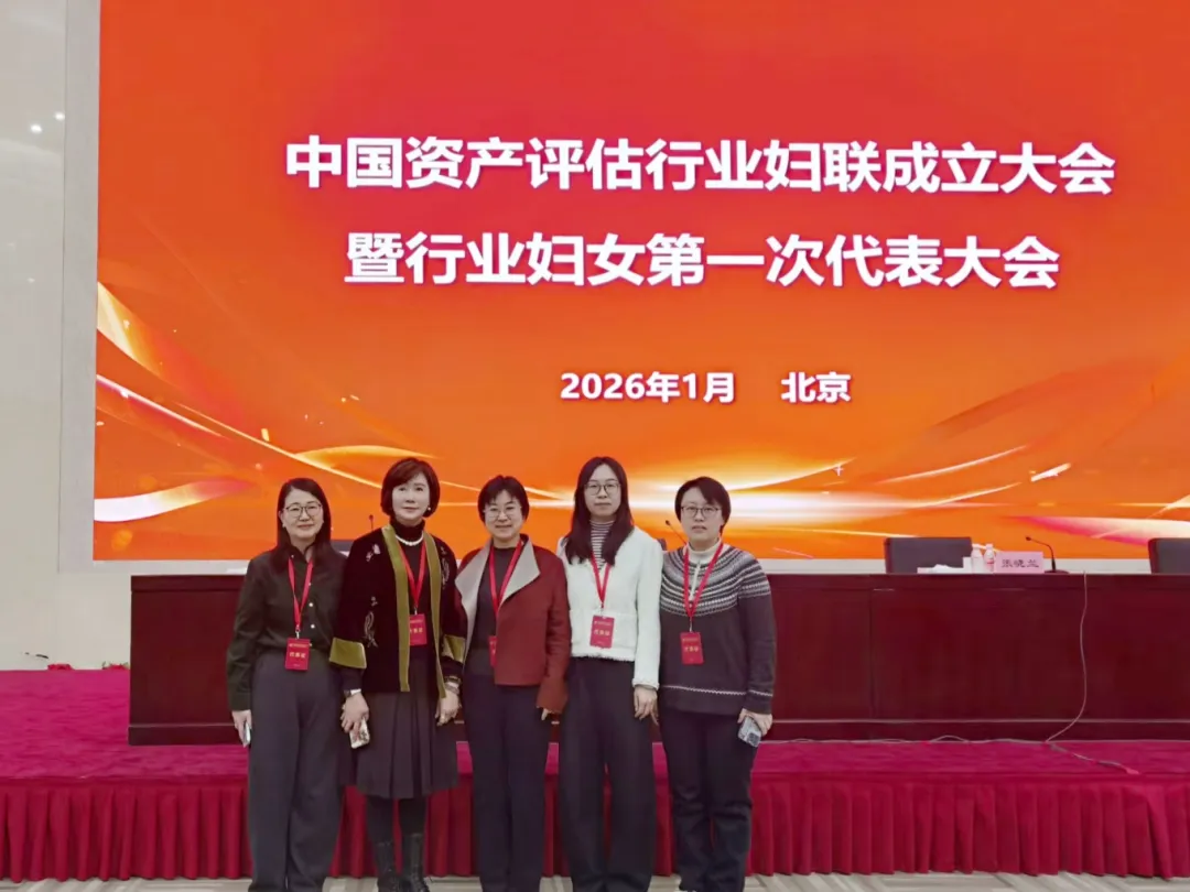 喜报 | 东洲评估梁彬当选中国资产评估行业妇联第一届执行委员会委员