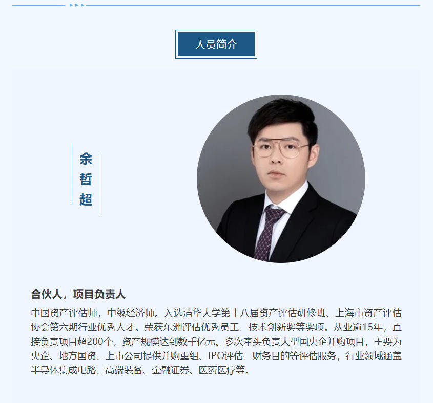 项目快讯|东洲评估护航华虹半导体82.68亿并购项目,以专业评估支撑产业整合