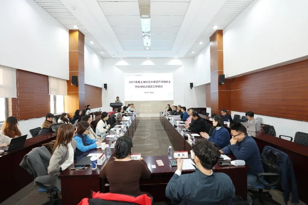 动态 | 东洲评估梁彬出席上海财经大学资产评估硕士学位授权点建设会议