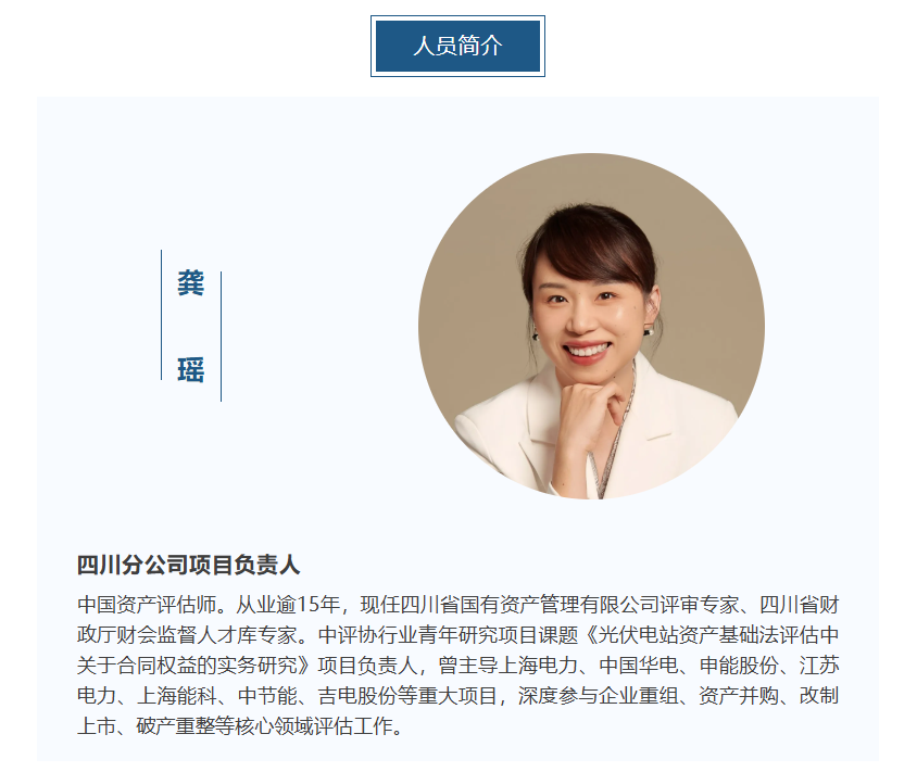动态丨东洲评估龚瑶收到四川省资产评估协会继续教育活动感谢信