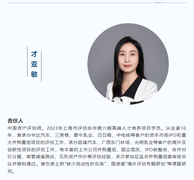 动态丨东洲评估孙业林、才亚敏收到上海市资产评估协会课题研究感谢信