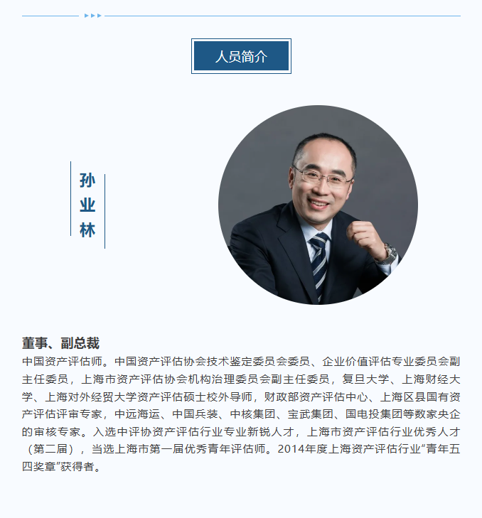 动态丨东洲评估孙业林、才亚敏收到上海市资产评估协会课题研究感谢信