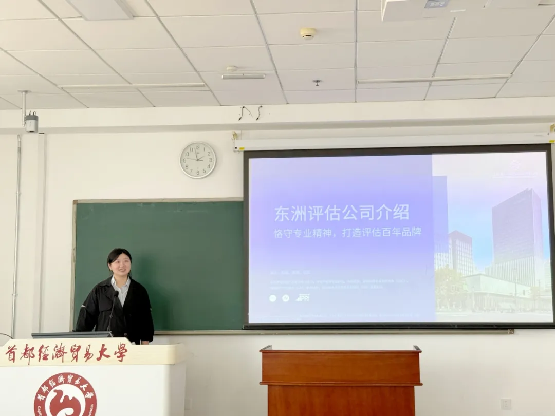 动态丨东洲评估北京分公司与首都经济贸易大学顺利举办校园招聘宣讲会