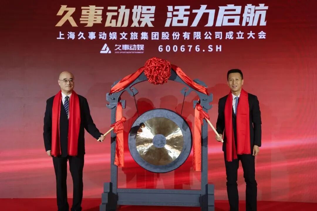 项目快讯丨以专业丈量价值，以评估护航转型——东洲评估见证久事动娱活力启航
