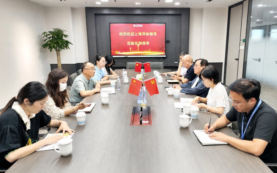 动态丨凝心聚力促发展 砥砺前行谋新篇——上海市资产评估协会管平秘书长一行莅临东洲评估开展调研指导