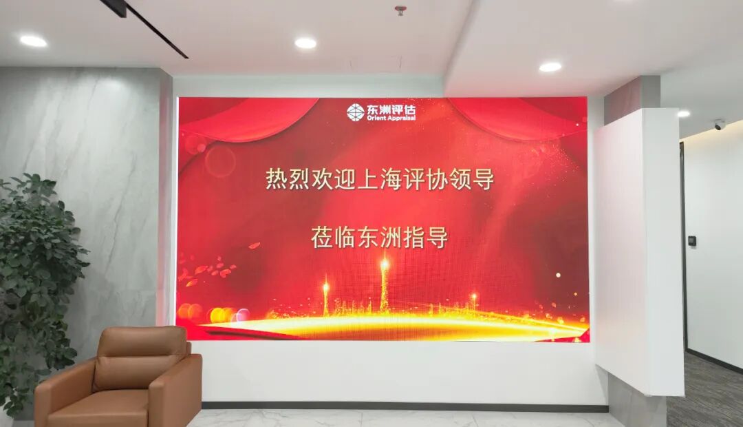 动态丨凝心聚力促发展 砥砺前行谋新篇——上海市资产评估协会管平秘书长一行莅临东洲评估开展调研指导