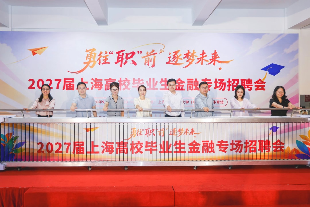 动态丨东洲评估受邀参加2027届上海高校毕业生金融专场招聘启动会